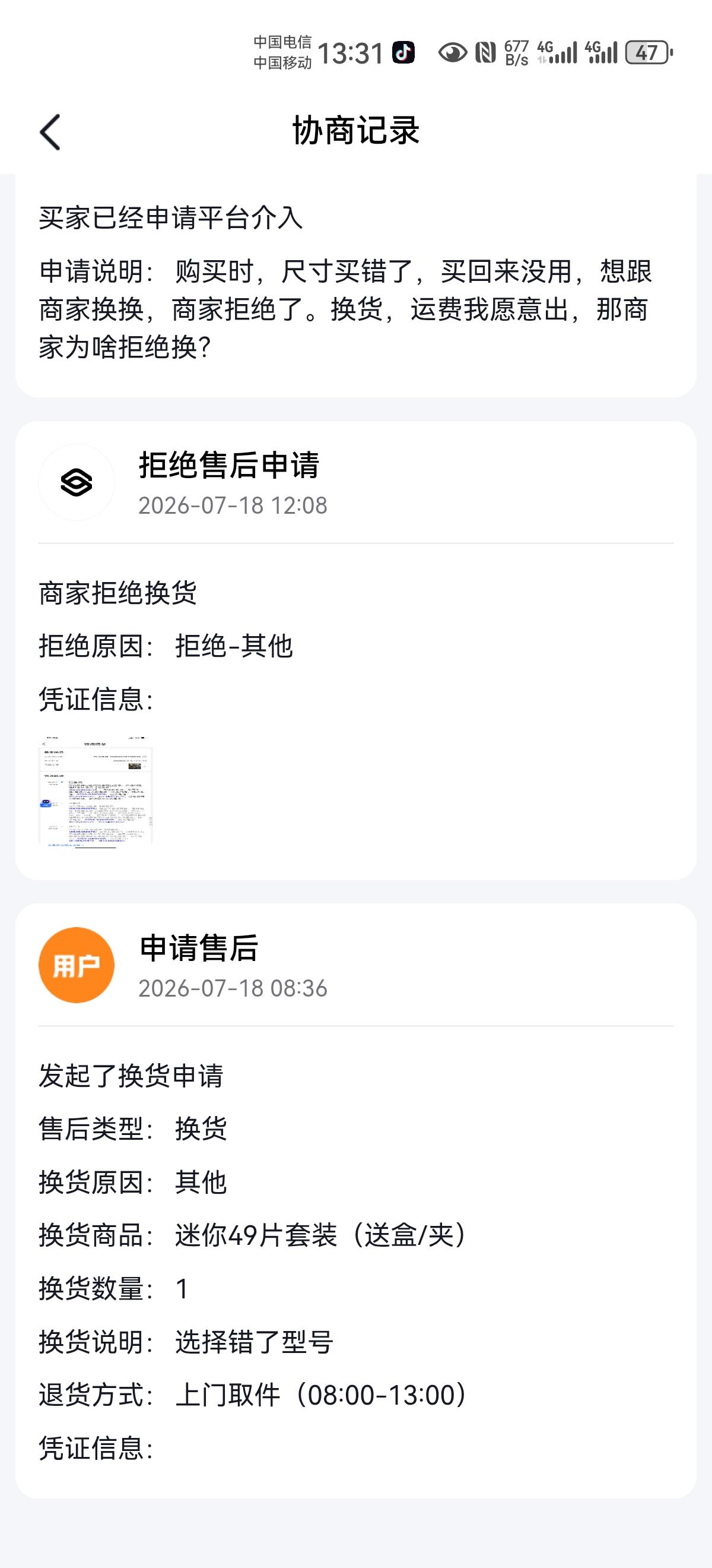 有件事，我实在想不明白！
退货和换货有什么区别？
换货难道还不如直接退货？
比如