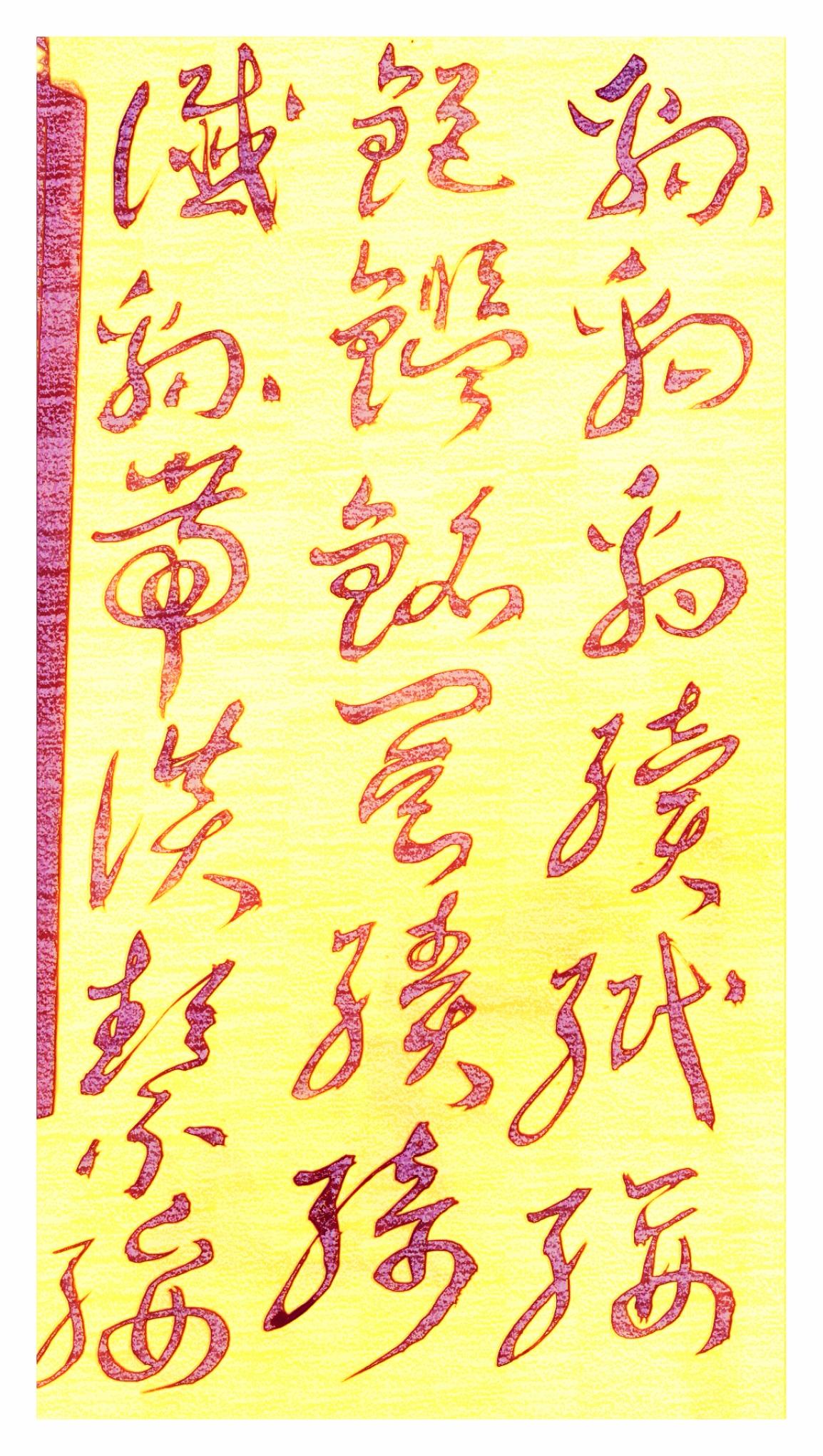 五千年历史长河，
十万里风土人情
说不清往事如烟
看不见苍狗浮云
寻常山坡
无名