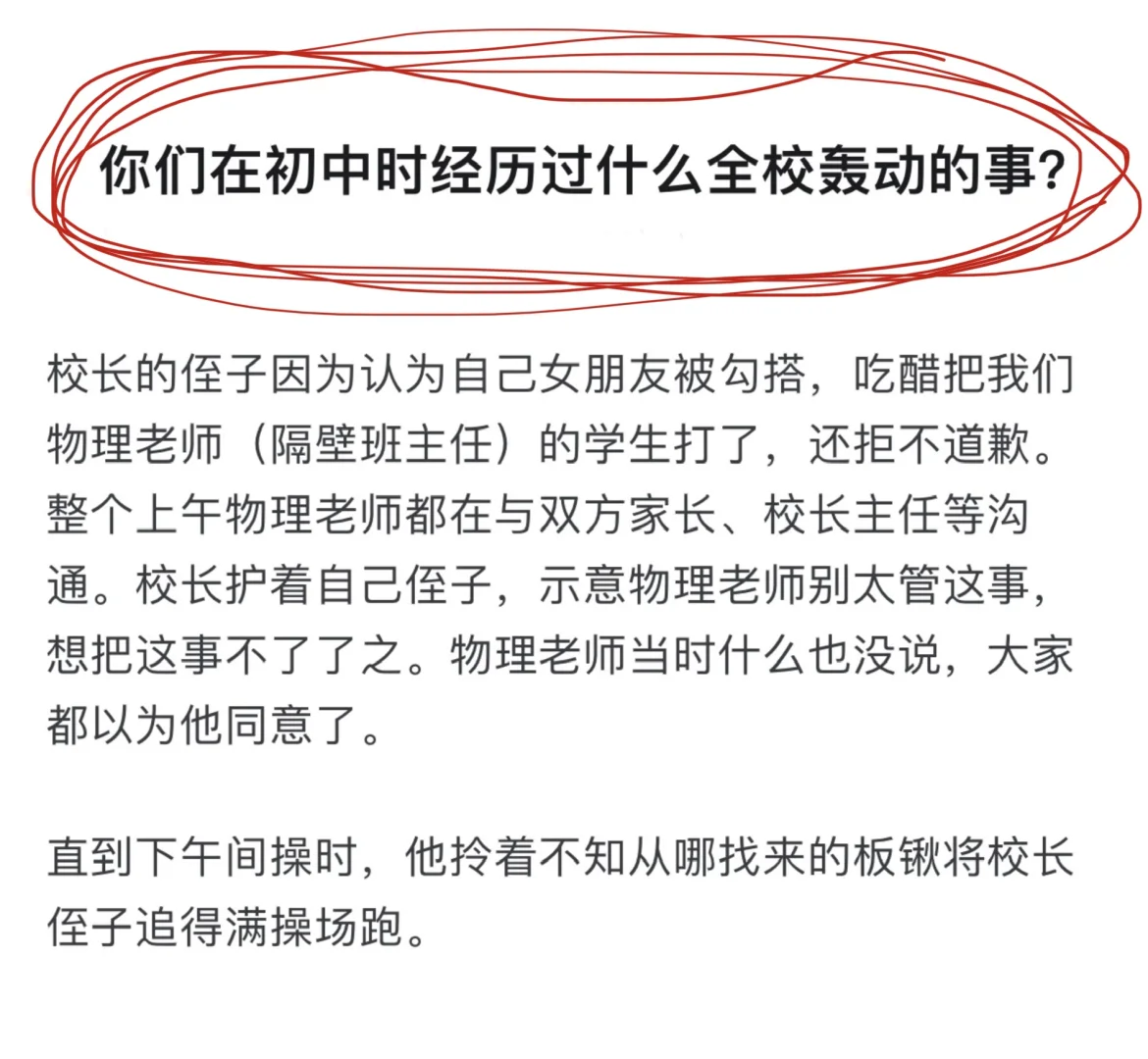 你们在初中时经历过什么全校轰动的事❓❓❓