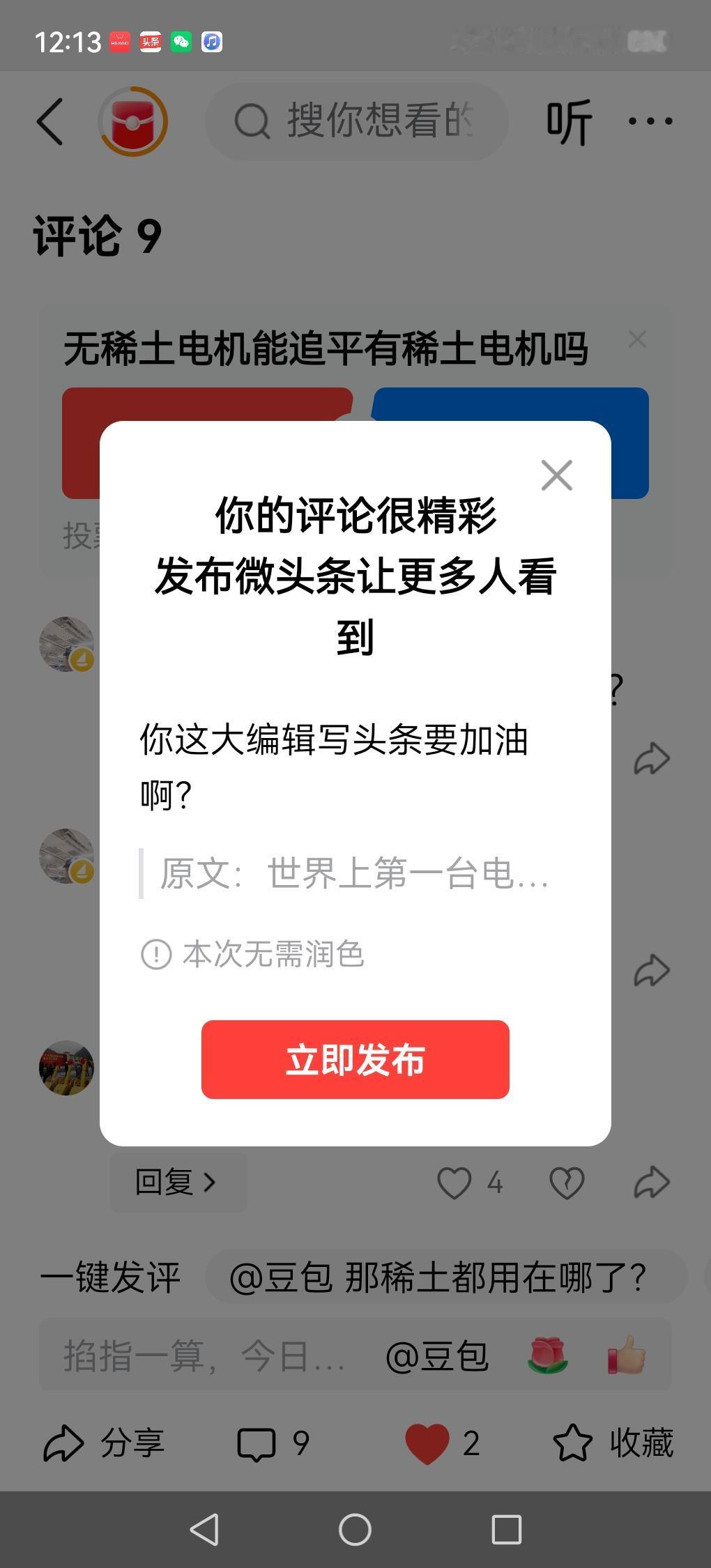 你这大编辑写头条要加油啊？