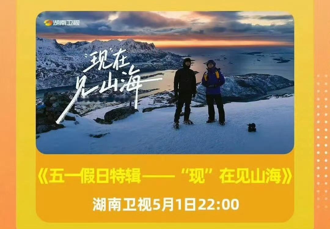 现在见山海李现 我去，湖南台你居然买这个版权吗？ vlog上星吗这是 