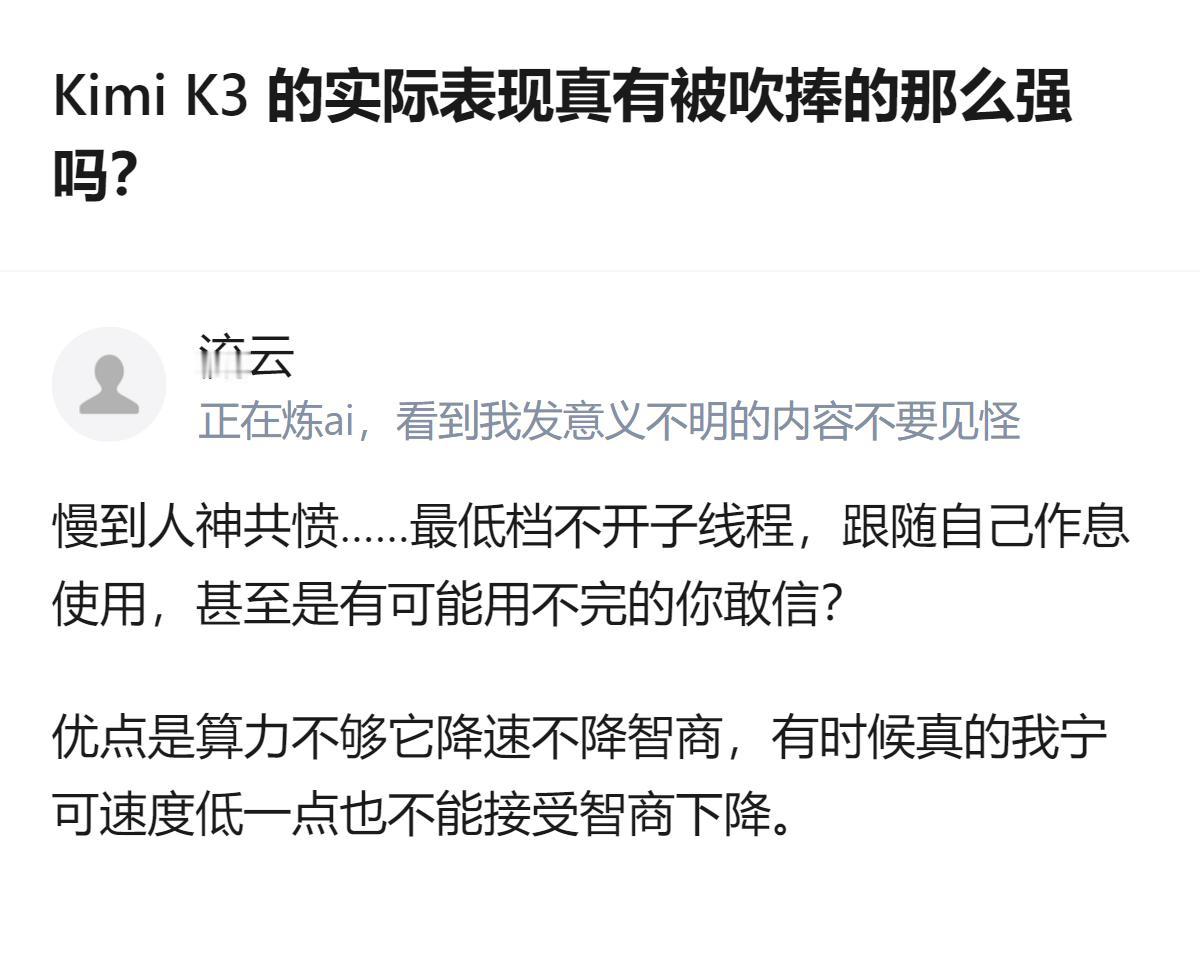 Kimi K3 这表现真的是优点和缺点都太极端了，算力不够时降速但不糊弄人，可慢