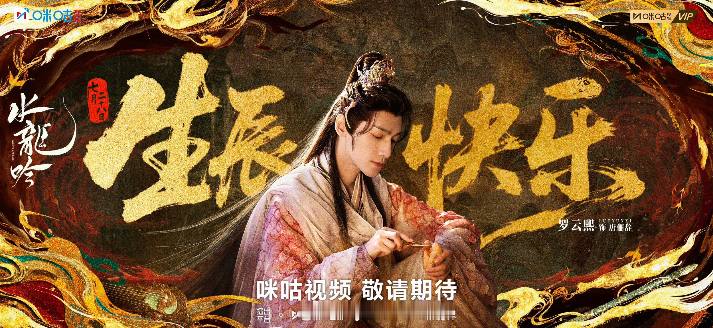 罗云熙旋转木马生日照罗云熙生日是夏天的诗从润玉的清冷月光到澹台烬的破碎张力，你总
