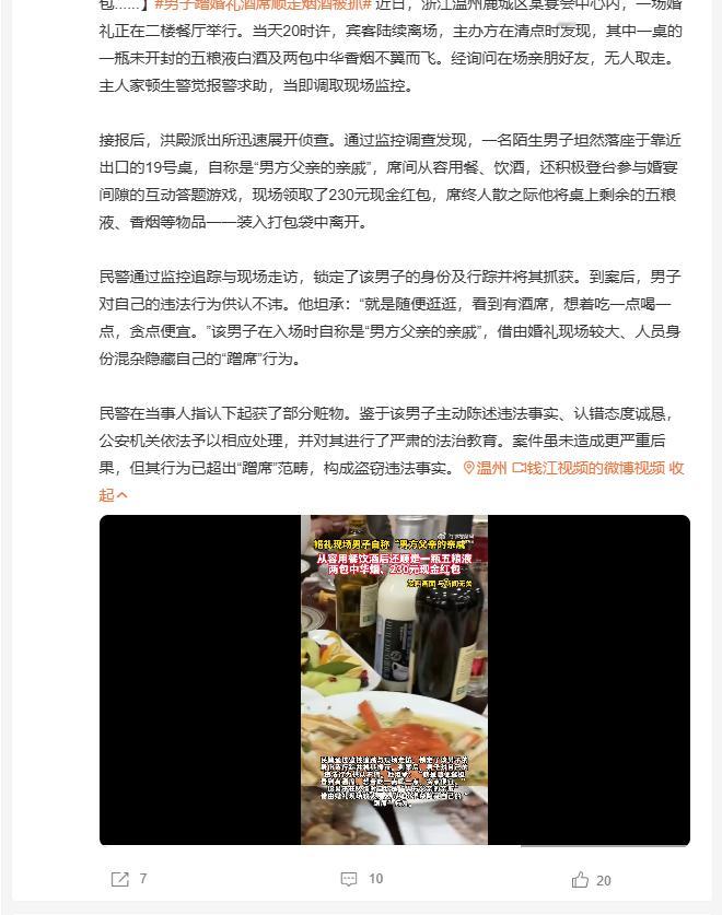 男子混入婚礼现场连吃带拿顺走烟酒 婚宴上最"社牛"的蹭席者：落座开吃、上台抢红包