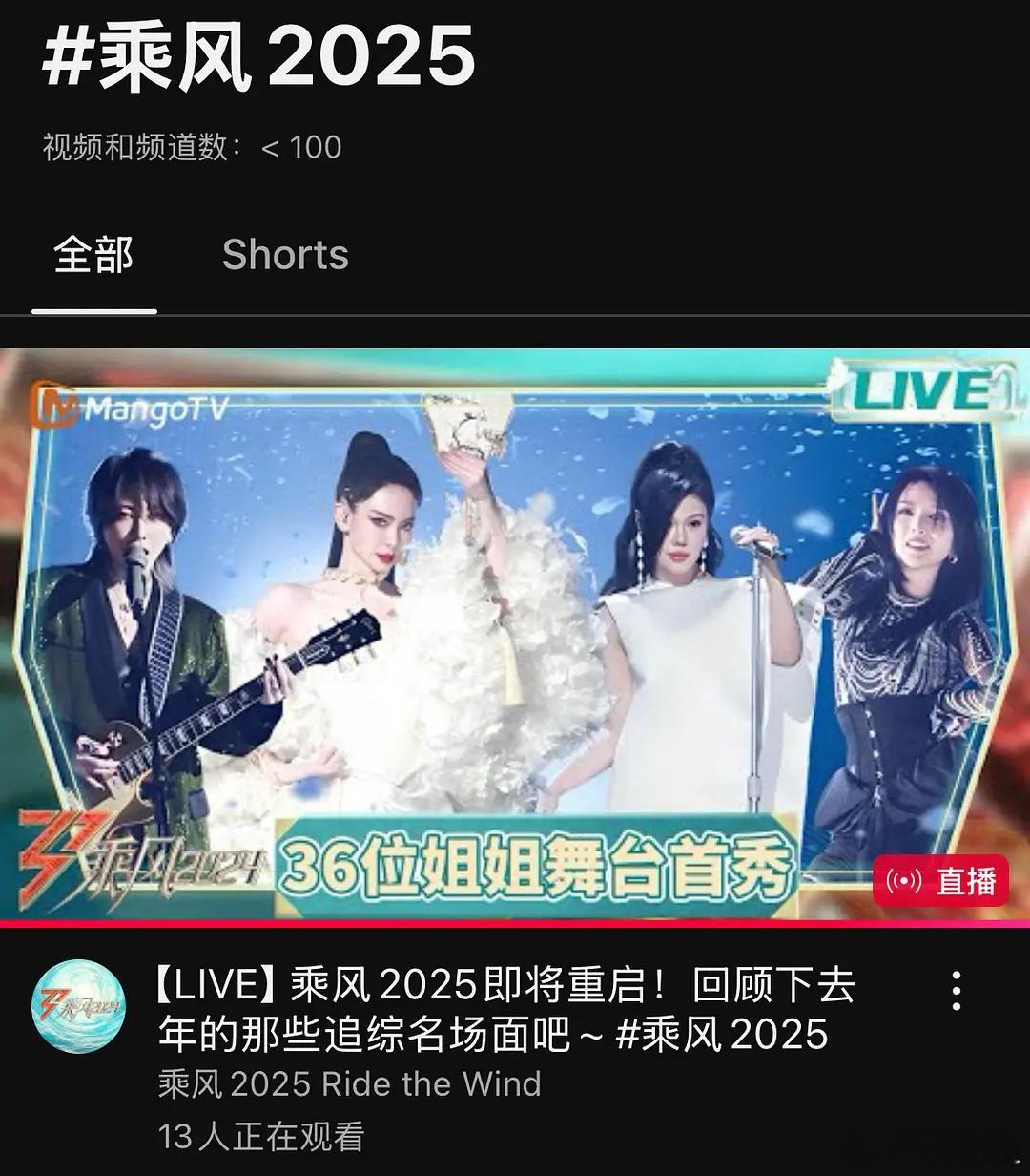浪姐官号油管直播三天《乘风2024》了，不会这周五真的要放浪姐6主题曲MV吧[笑