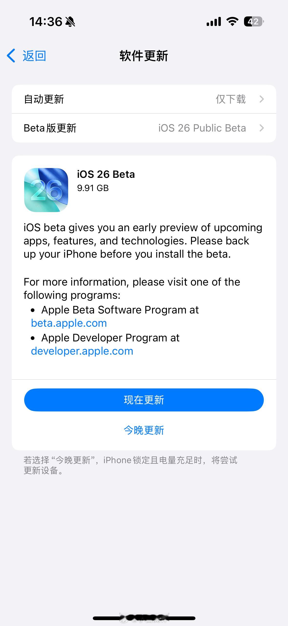 iOS26首个公测版发布苹果开始推送iOS26公测版有更新的吗？🙋🏻‍♂️准