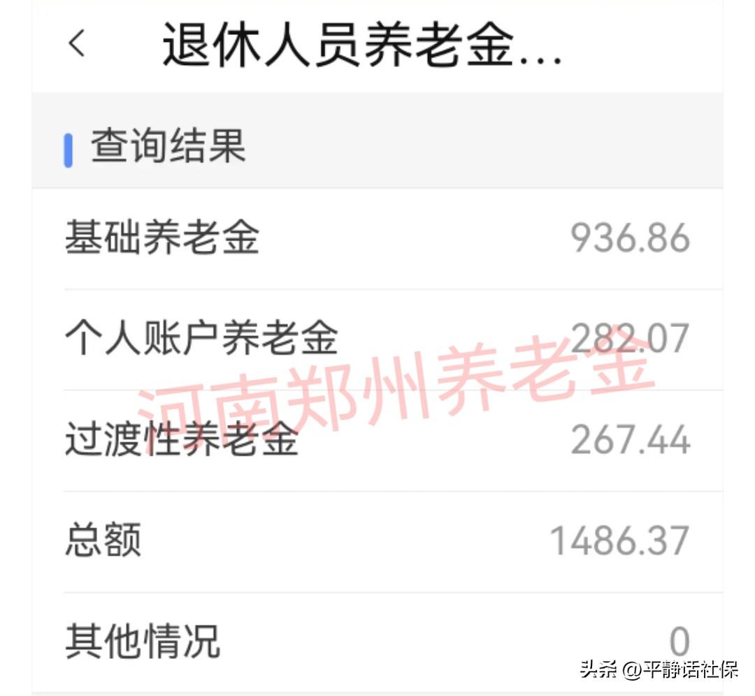 河南郑州养老金！
社保缴费最低15年，是包含视同缴费年限累计计算的。如果有企业经