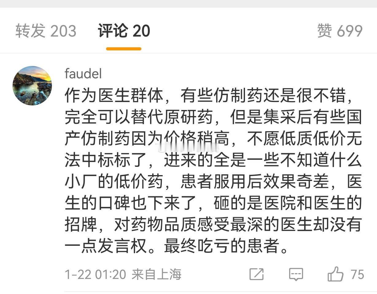 图1这位自称医生，说集采进来的全是不知道什么的小厂的低价药。这位可能没看图2我这