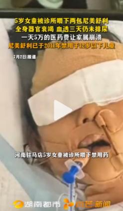 河南驻马店，5岁女童早上吐、晚上拉，奶奶带她去了诊所。没想到医生竟在半小时内，给