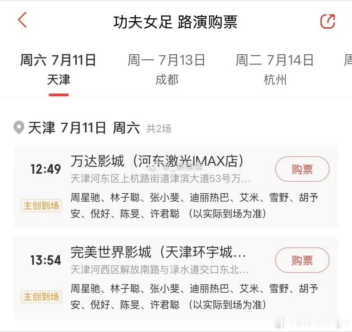 功夫女足天津两场路演张艺兴均不出席吗？好可惜啊 