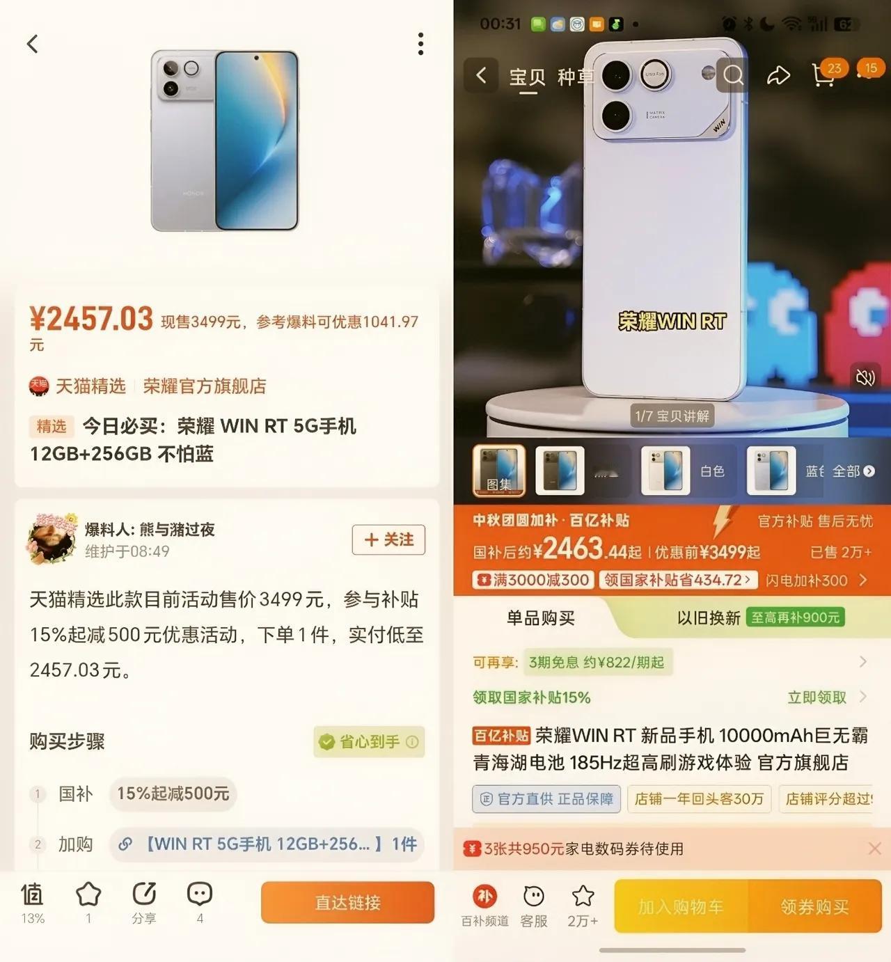 万万没想到，长期一机难求的荣耀WIN RT（12+256版本），居然限时返场了。