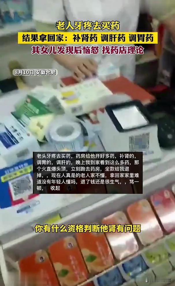 良心哪去了？安徽合肥，一老人牙疼去药店买药，不料，回家后女儿看到父亲拿了一大袋子