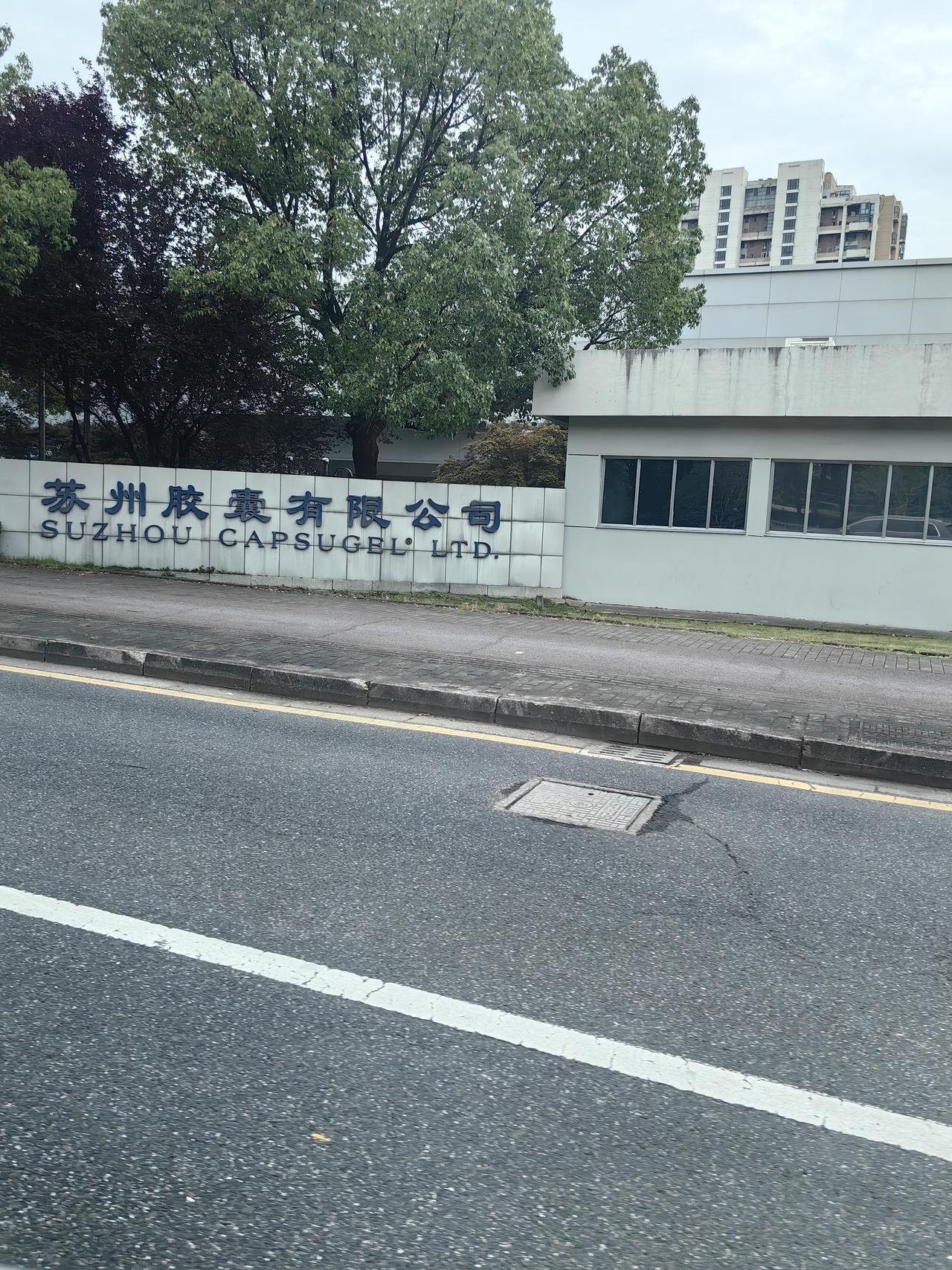 前两天说是周四约好了去胶囊公司看现场，我还在想是什么胶囊公司，结果今天去看了一下