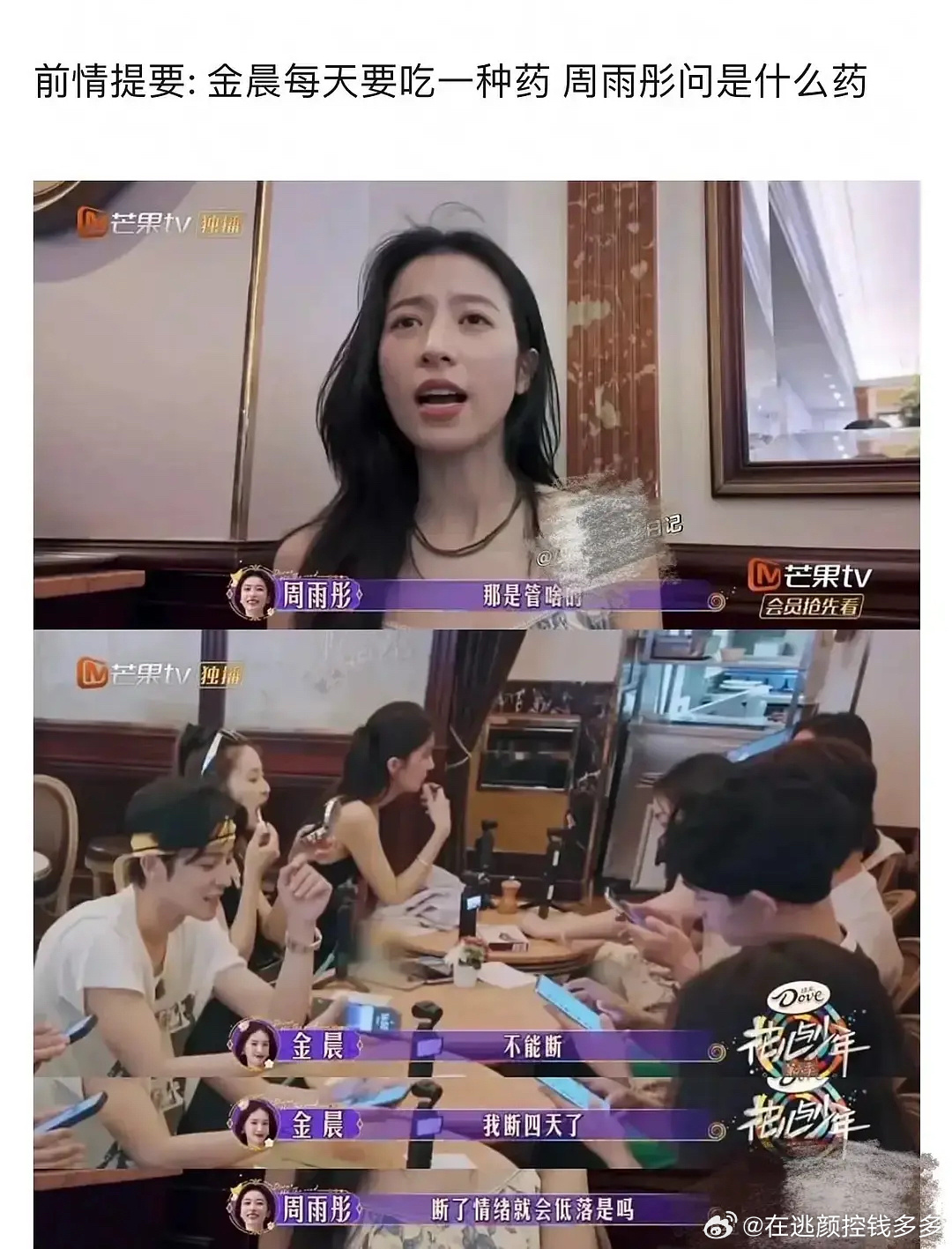 花儿与少年还是这个味啊～有些人注定就是不适合上这种旅行综艺的，比如周雨彤。 ​​