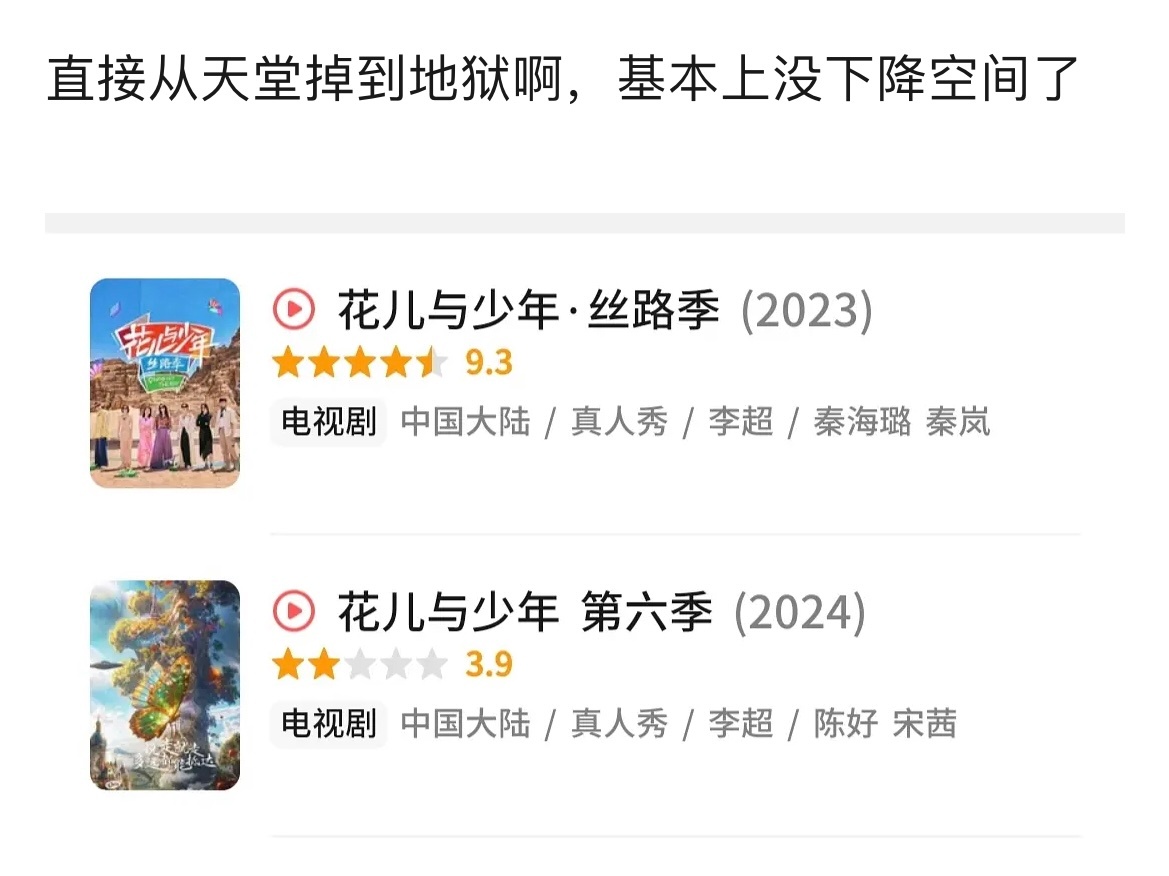 哪个综艺就隔一年差这么多分 [笑cry] 