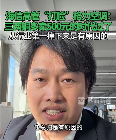 【海信高管再怼格力：海信高管称格力掉下来是有原因的】近日，海信空气事业部品牌总监
