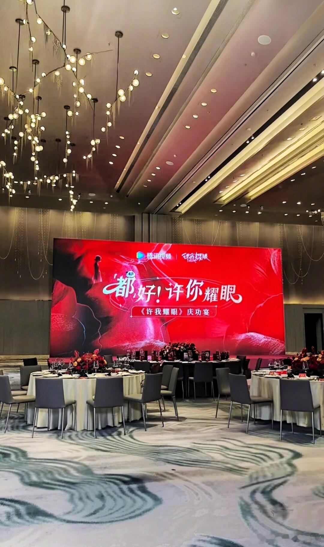 许我耀眼庆功宴会场 这菜单我也想吃😋赵露思陈伟霆钟雅婷都会来许我耀眼[超话]许