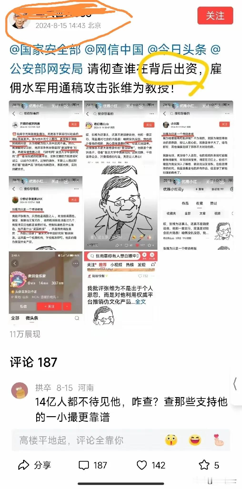 看看这个网友，居然要求彻查网上“攻击”张维为的人。
          如果不是