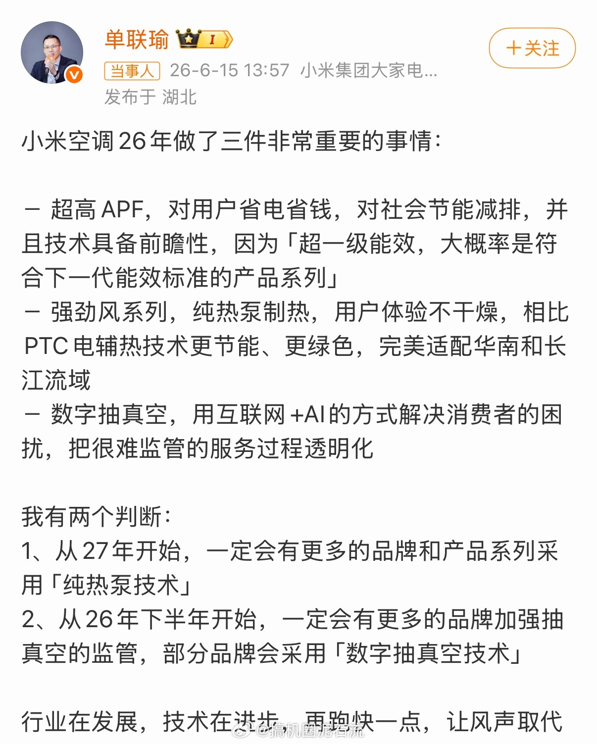 小米高管称数字抽真空会成为趋势 前一阵曝光假抽真空的是哪个品牌来着…你们觉得数字