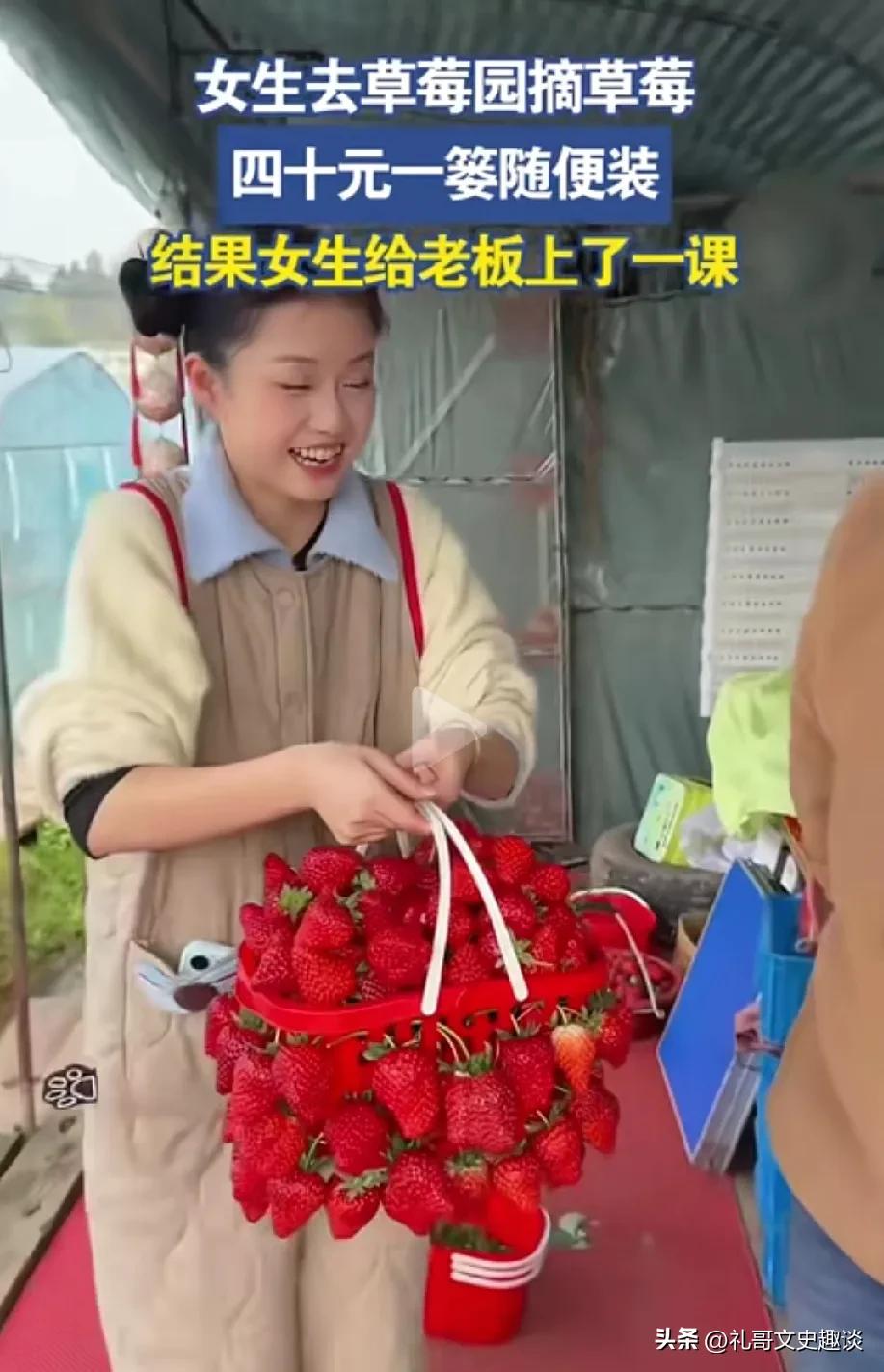 在草莓自摘园这个女子做法不地道。女子去草莓园采摘，老板说40块钱一篮子，随便装，