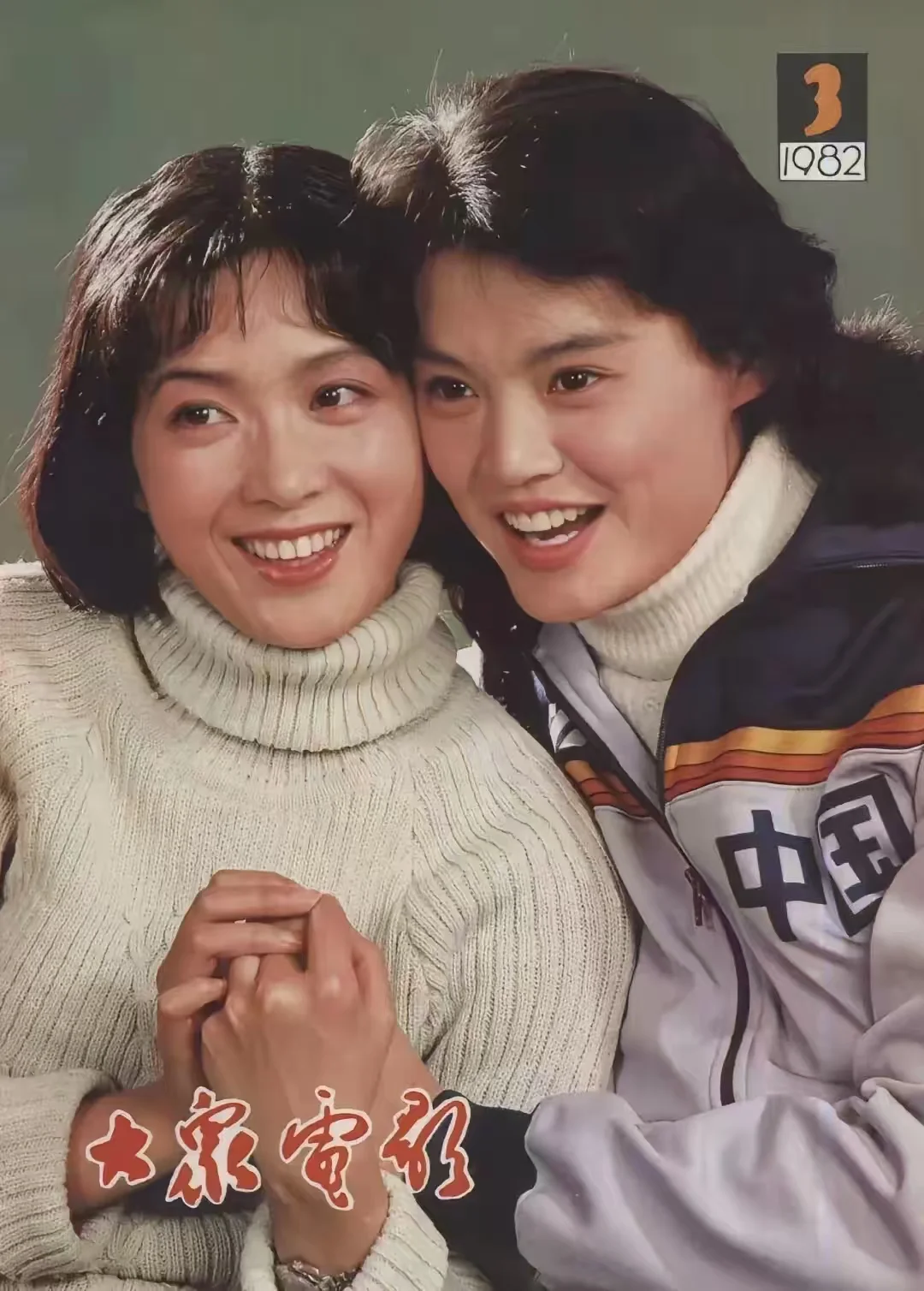 八十年代的体育明星周哓兰，不仅排球打的好，外形也与演员一样的出众。