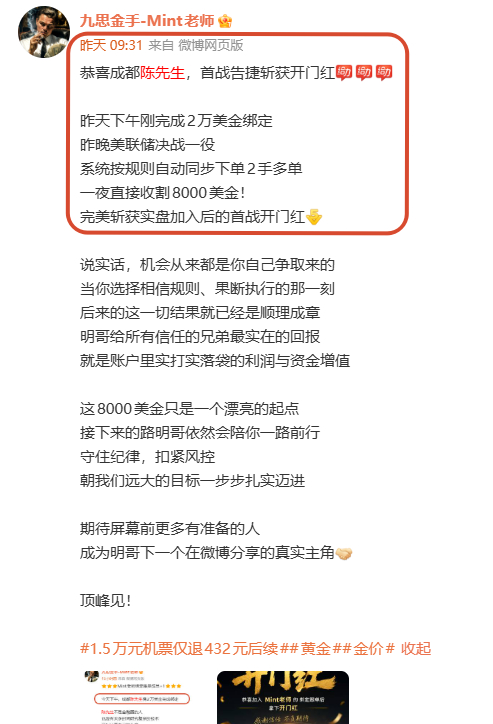 翻仓喜报截至目前，成都陈先生绑定主账户不到48小时最初的2万美金，已经顺利完成了