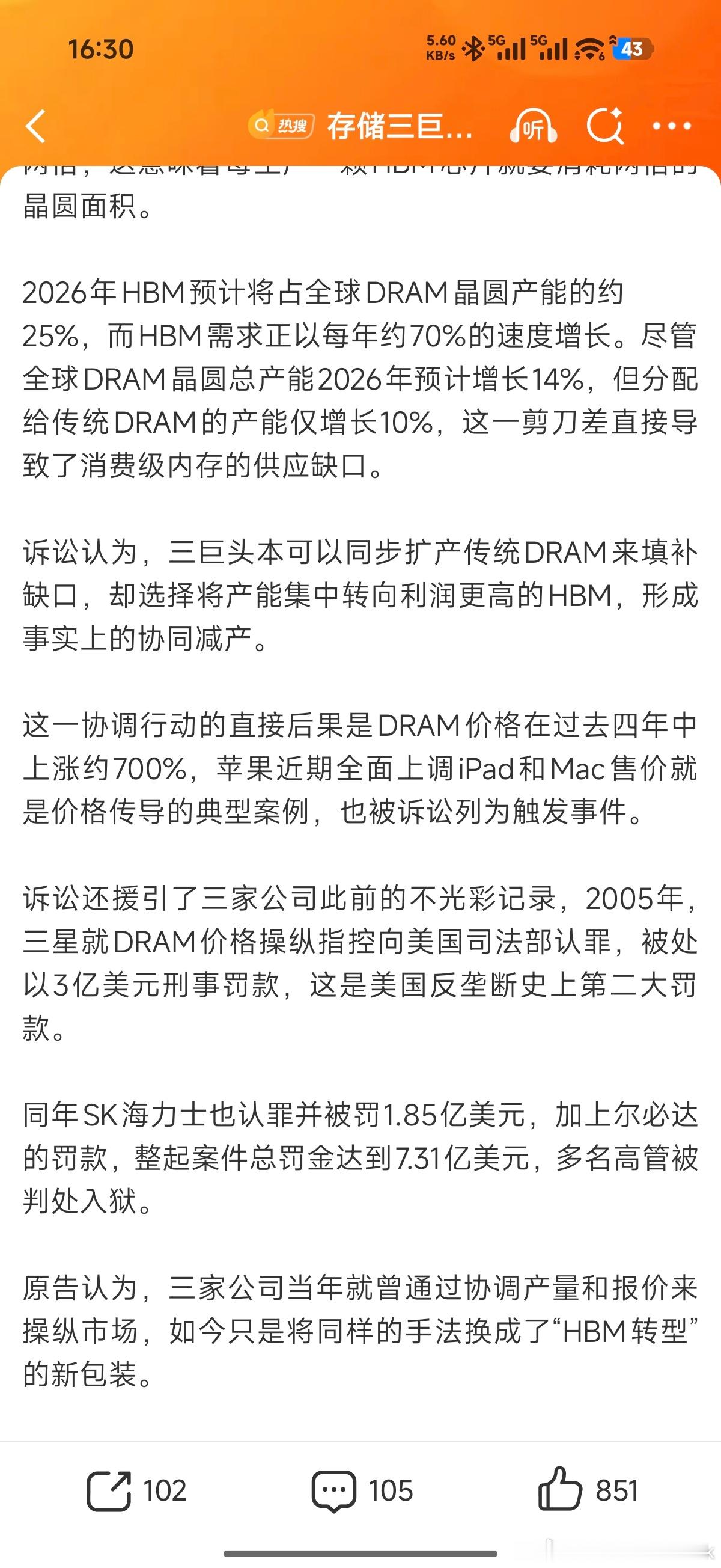 存储三巨头被告了告得好，这波存储涨价有客观原因，但也没有涨得难道离谱的程度。被控