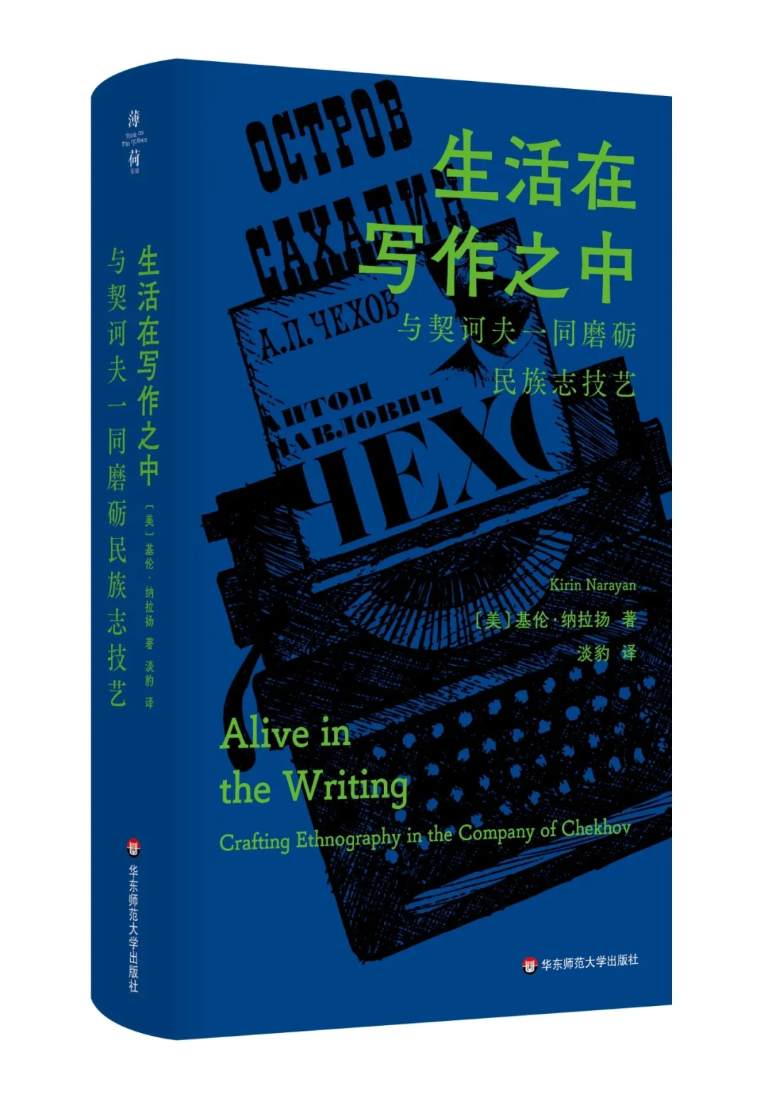 最新的一本民族志研读与写作指南