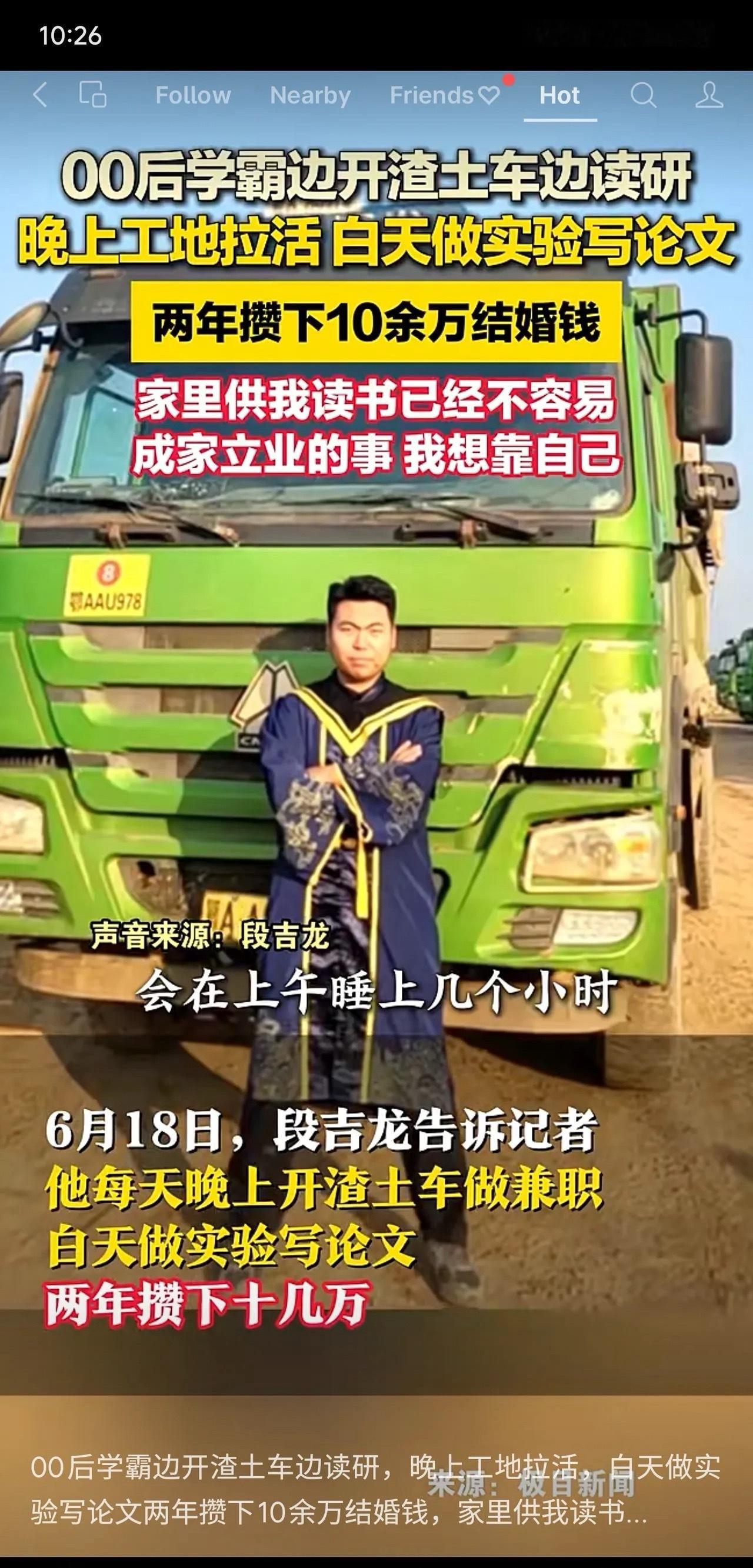 男生边开渣土车边读研两年攒下10万这是当代青年自强不息的生动写照。学业与生计并重