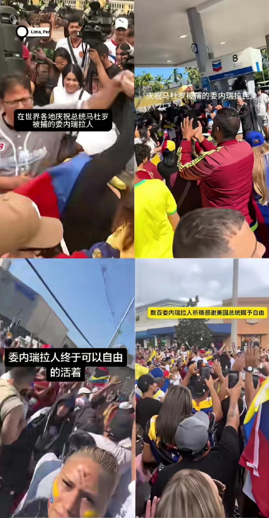 委瑞内拉的人民，醒醒吧！
有些还在庆祝，他是你们的领导，你不满意，也应该是你们说