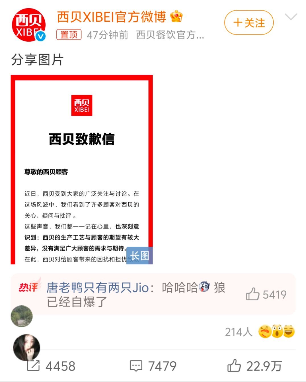 西贝道歉西贝 顾客虐我千百遍也不知道顾客虐你什么？和罗永浩的争斗是自己老板挑起来