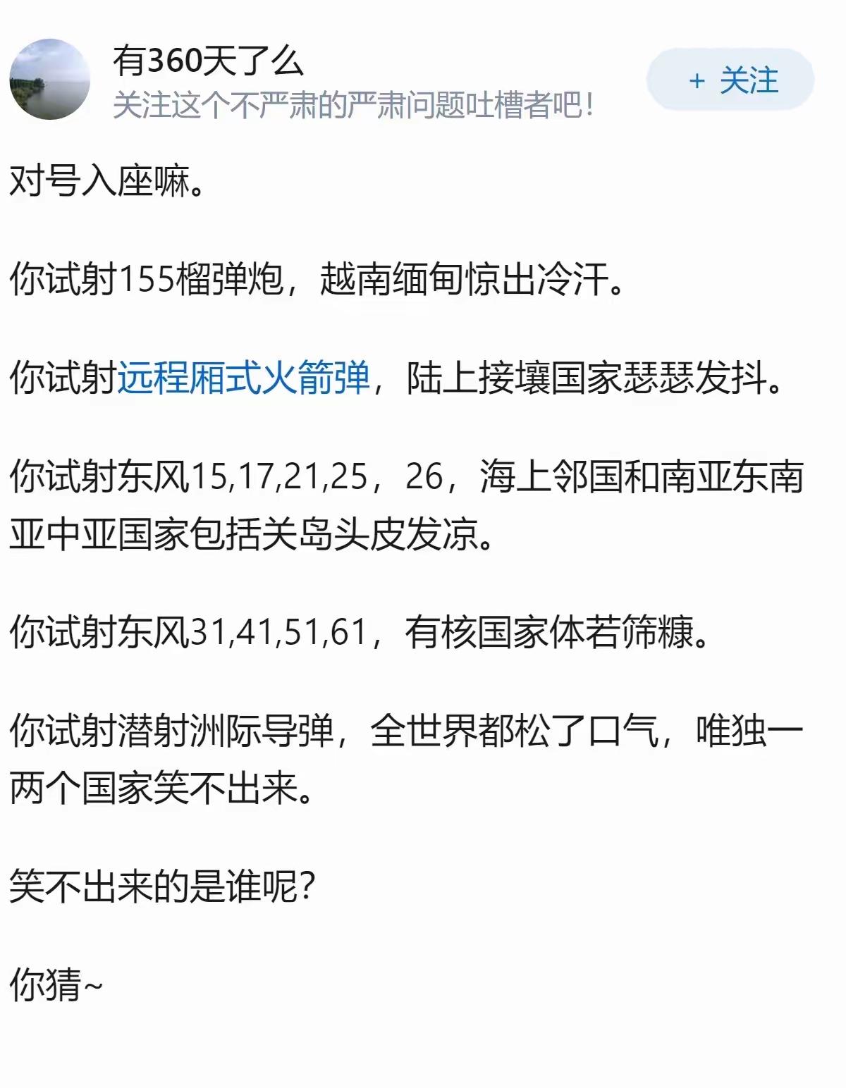 试射潜射洲际弹道 全世界都松了口气，唯独一两个国家笑不出来，唯独的一两个肯定是鹰