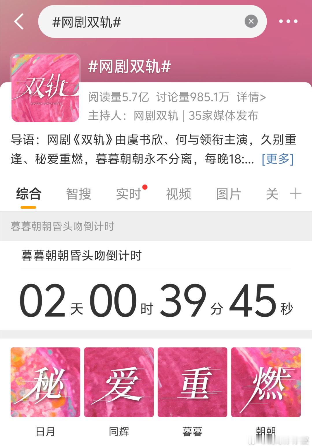 才发现虞书欣何与《双轨》还有吻戏倒计时呢？“暮暮朝朝昏头吻倒计时x天x时x分x秒