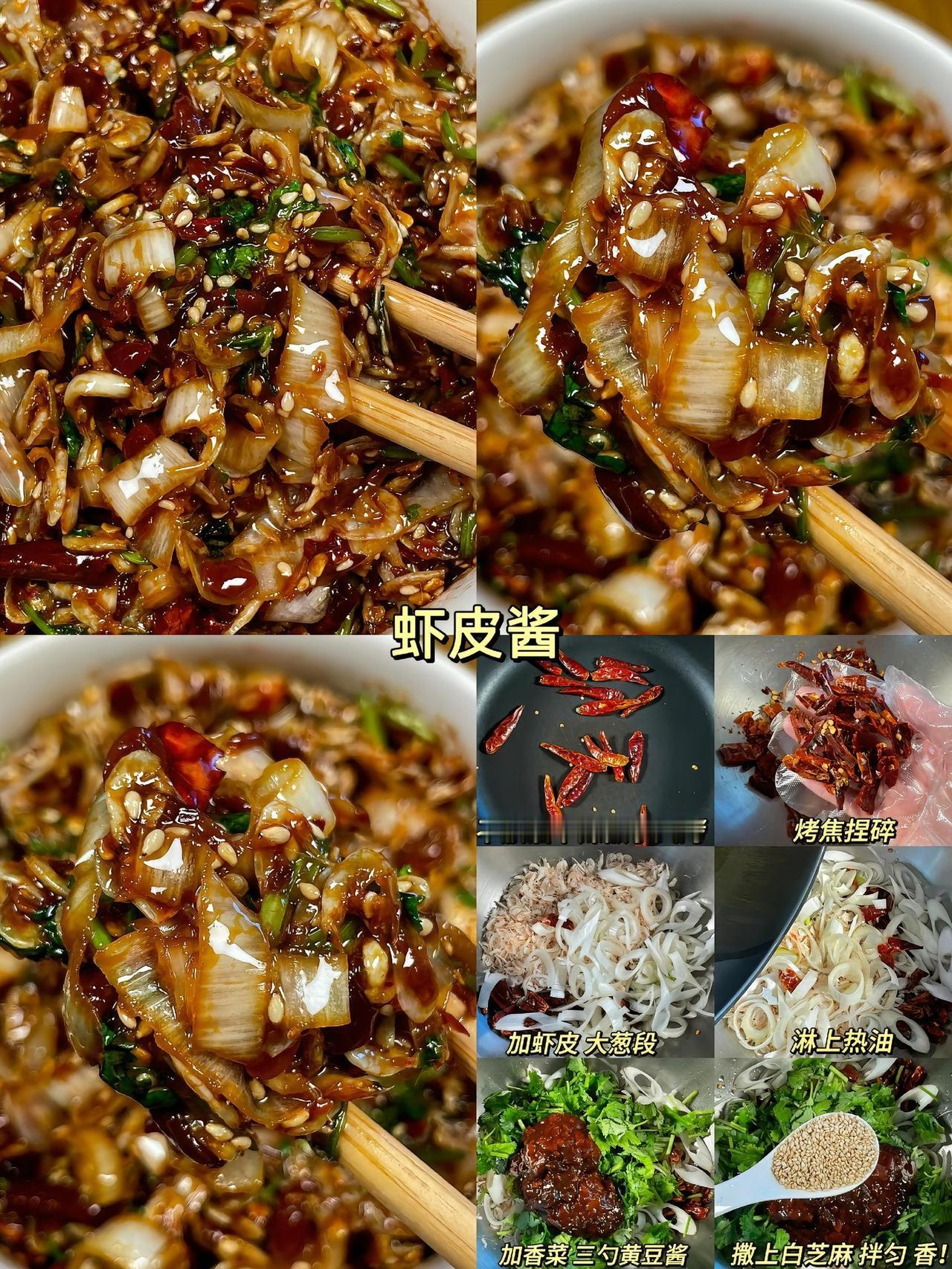 发现一款超好吃的虾皮酱，咸香鲜透，拌米饭、拌面条、夹馒头都巨香！做法还特别简单：