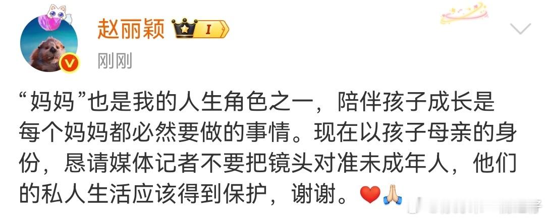 赵丽颖[超话]赵丽颖未成年人私人生活应该得到保护赵丽颖呼吁不要把镜头对准未成年人
