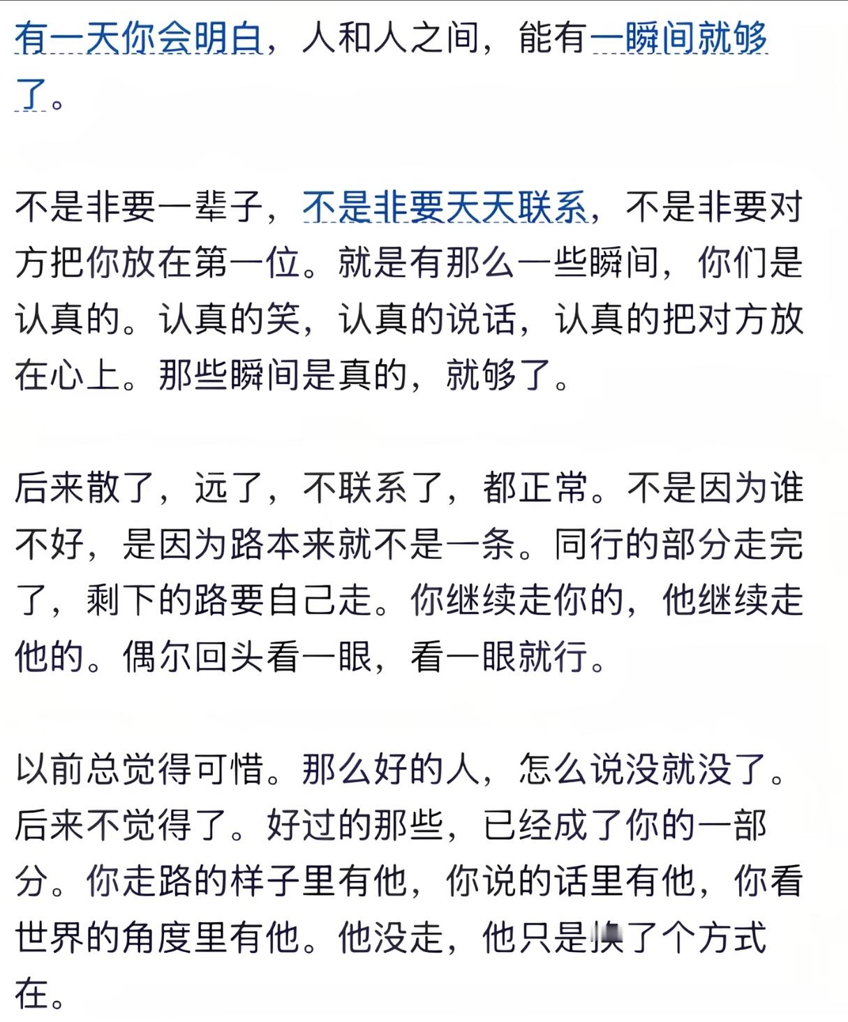 有一天你会明白，人和人之间，能有一瞬间就够了。 
