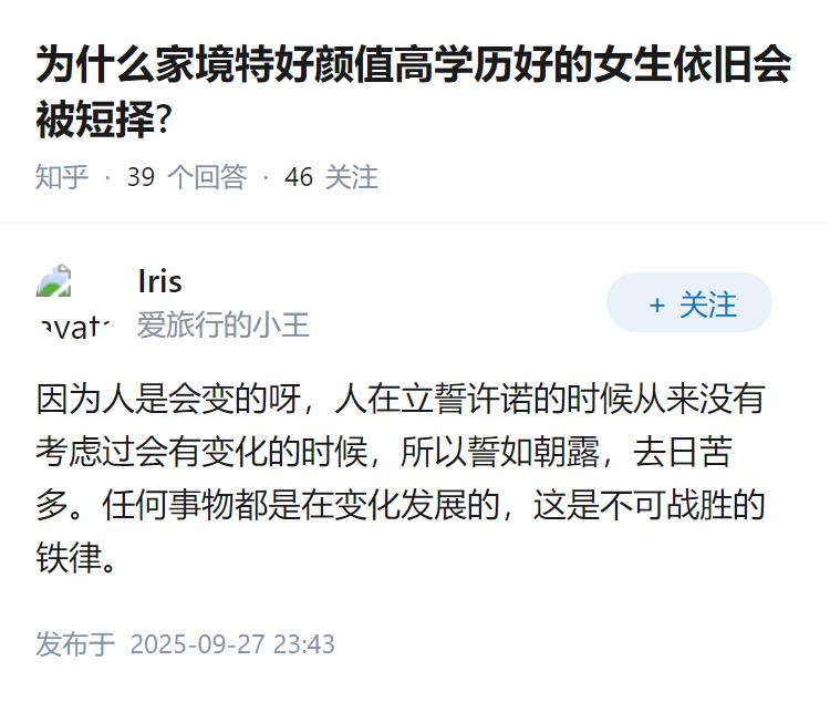 为什么家境特好颜值高学历好的女生依旧会被短择?