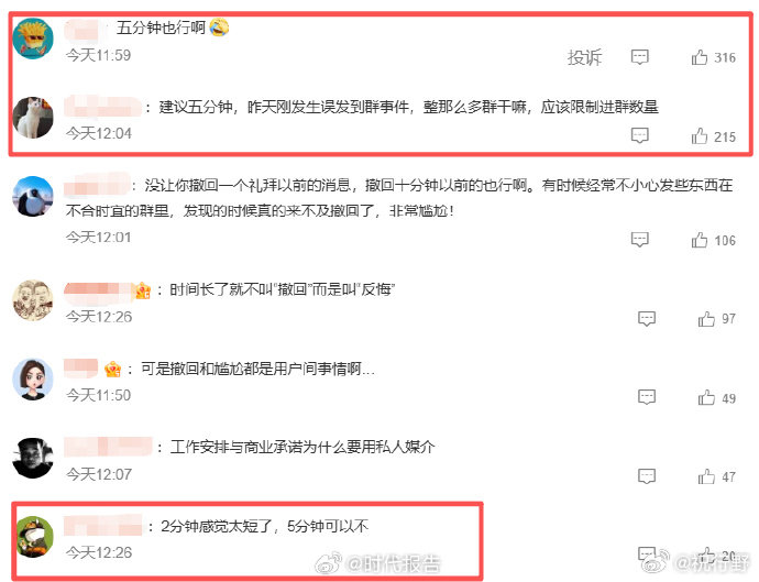 【网友建议微信撤回延至5分钟】微信消息撤回时间多久才合适5月22日，微信回应只能