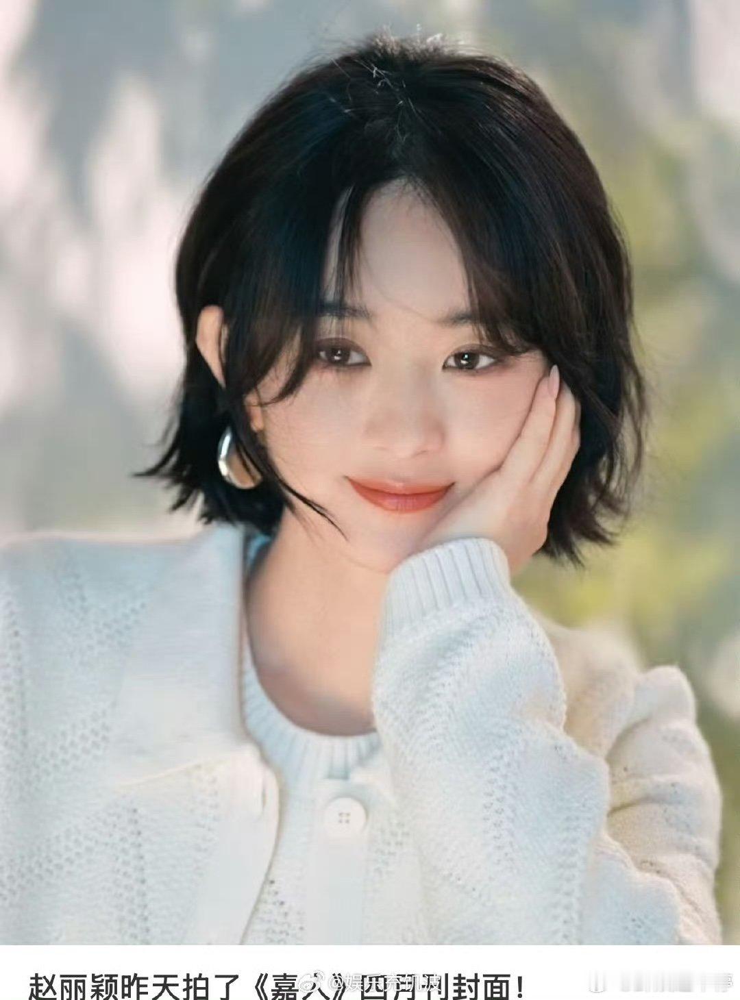 赵丽颖嘉人四月刊 赵丽颖拍嘉人四月刊单人杂志，这消息一传出，粉丝们都沸腾了，就盼