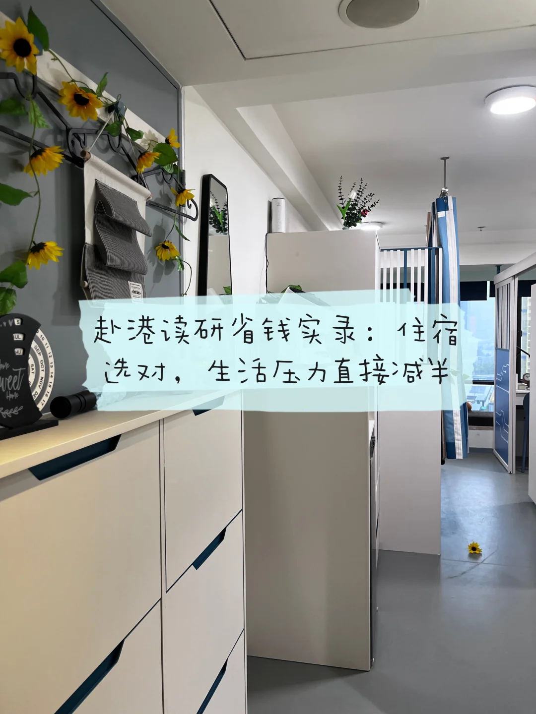 香港留学省钱实录｜一个月省2000不是梦💰