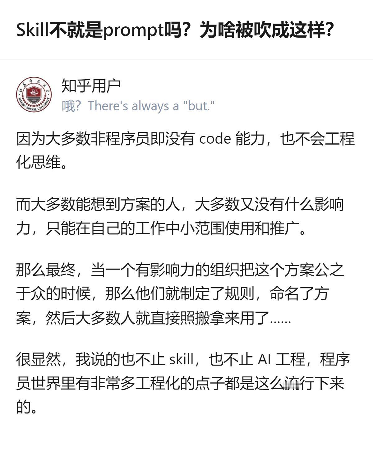 Skill和prompt根本不是一回事，前者是把零散的prompt整合成可复用、