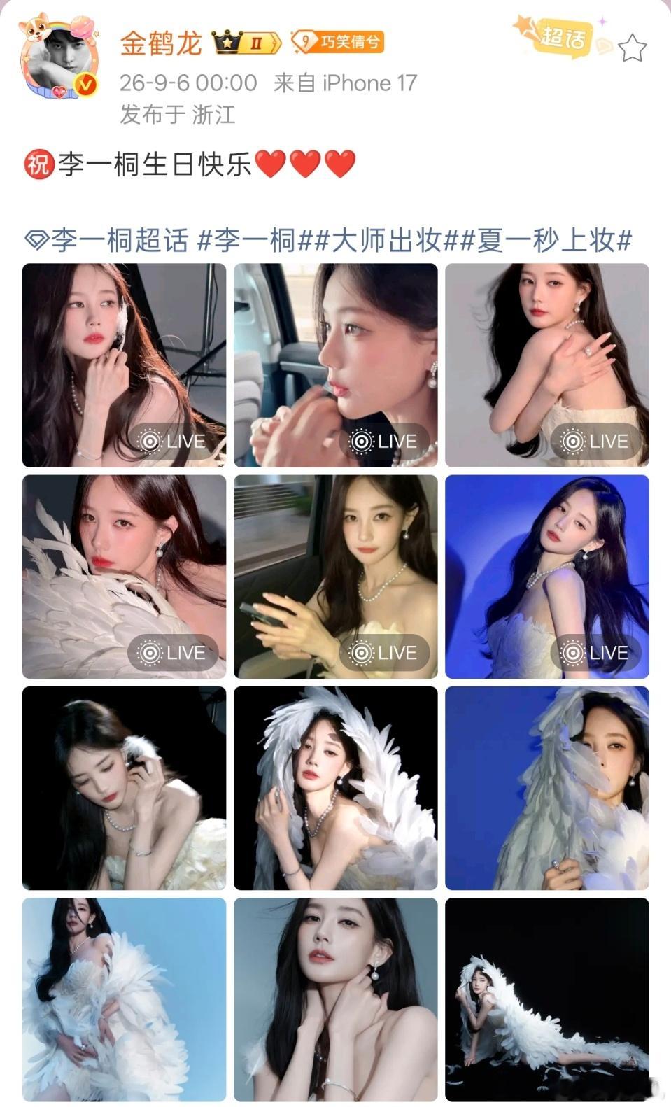 金鹤龙卡点为李一桐庆生金鹤龙晒照为李一桐庆生金鹤龙卡点晒照为李一桐庆生。 ​​​