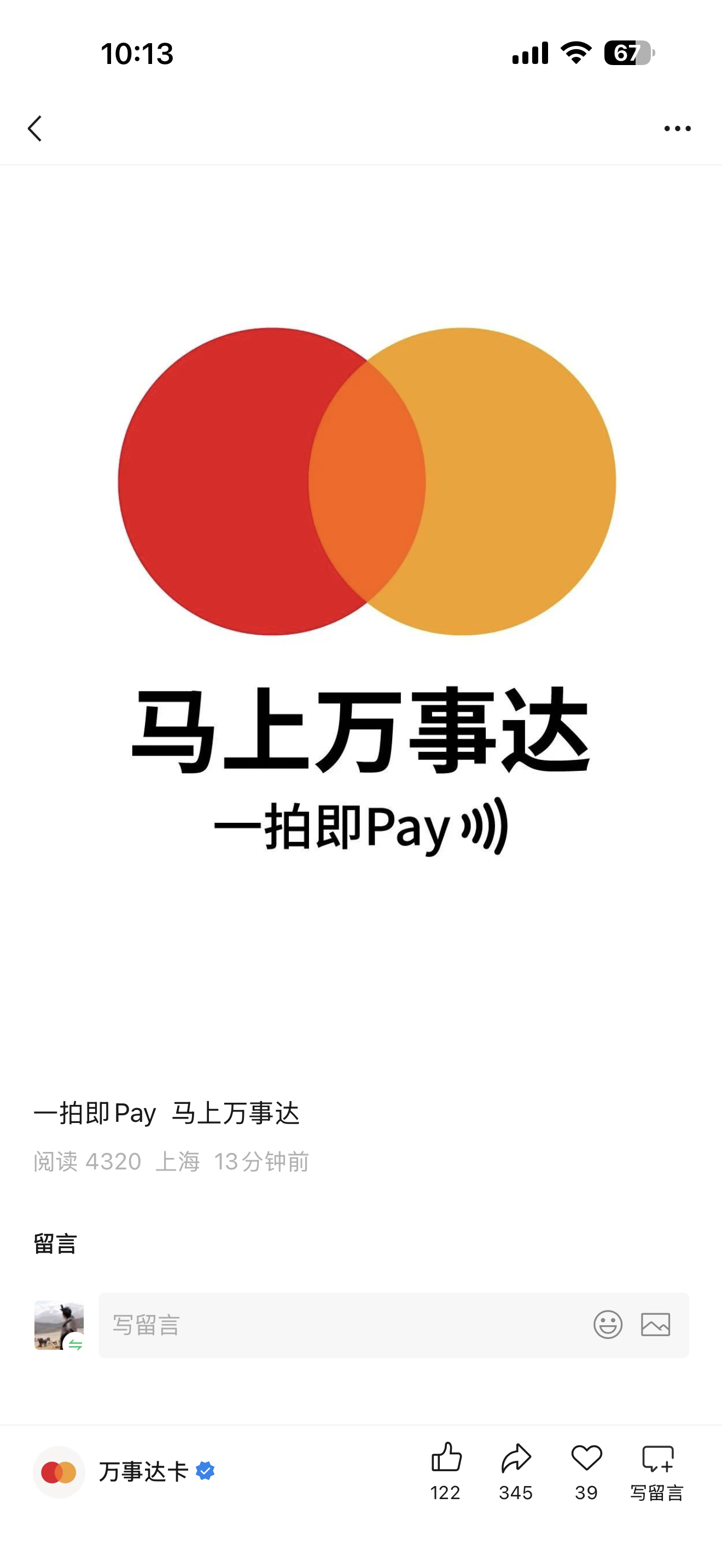 万事达刚刚发了个图，一拍即Pay ，这是在暗示马上支持绑定Apple Pay吗