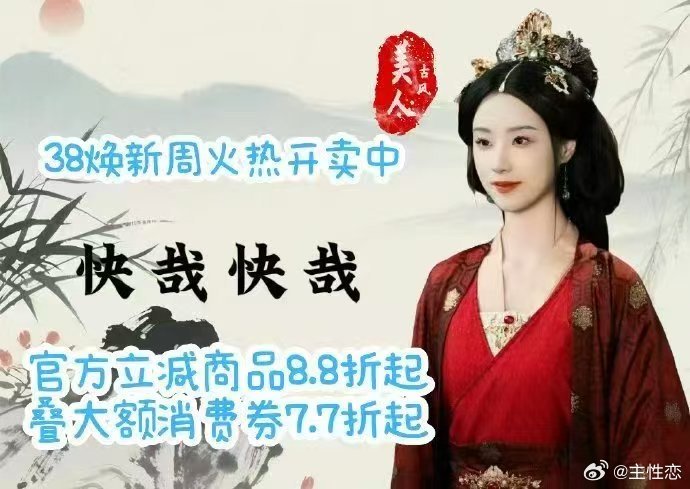 淘宝凑齐短剧四小花旦 春日穿搭不用愁，淘宝直接给你抄作业！38焕新周重磅集结短剧