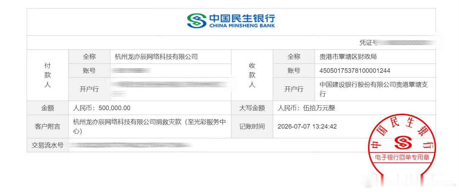 黄子韬黄子韬捐赠驰援广西黄子韬向广西捐款50万心系灾情主动伸出援手，黄子韬默默捐