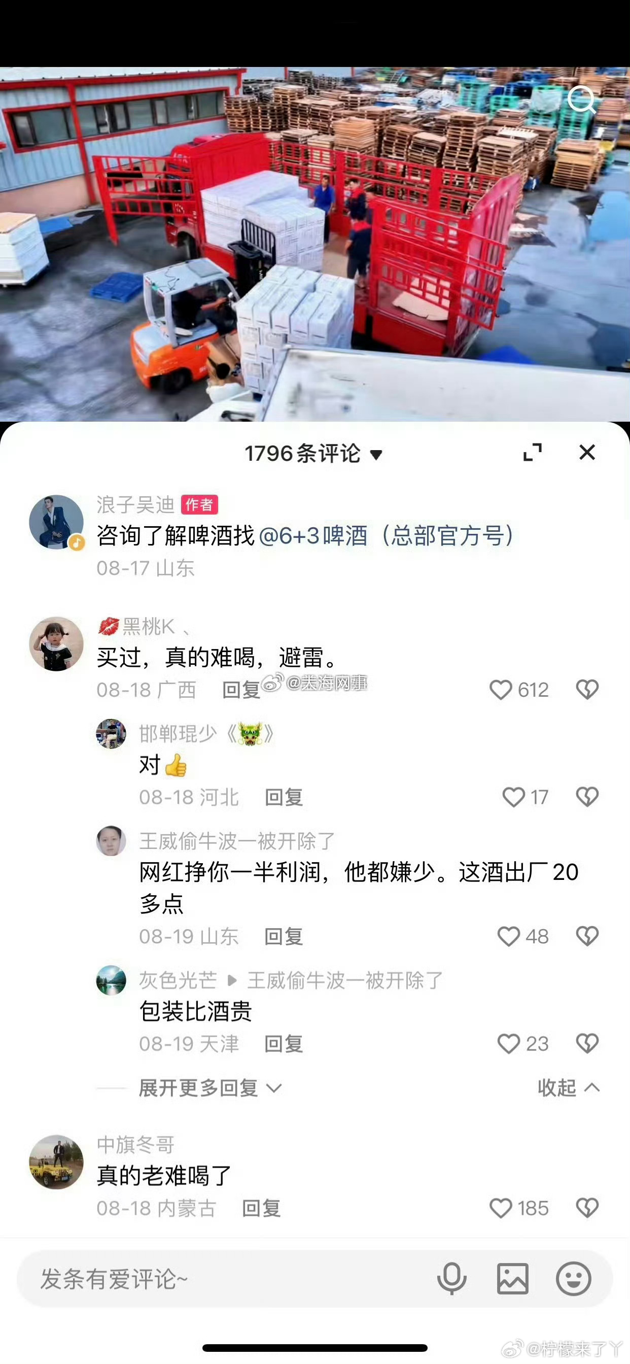 吴迪的6+3被粉丝评论老难喝了、出厂20多点、包装比酒贵[允悲] ​​​