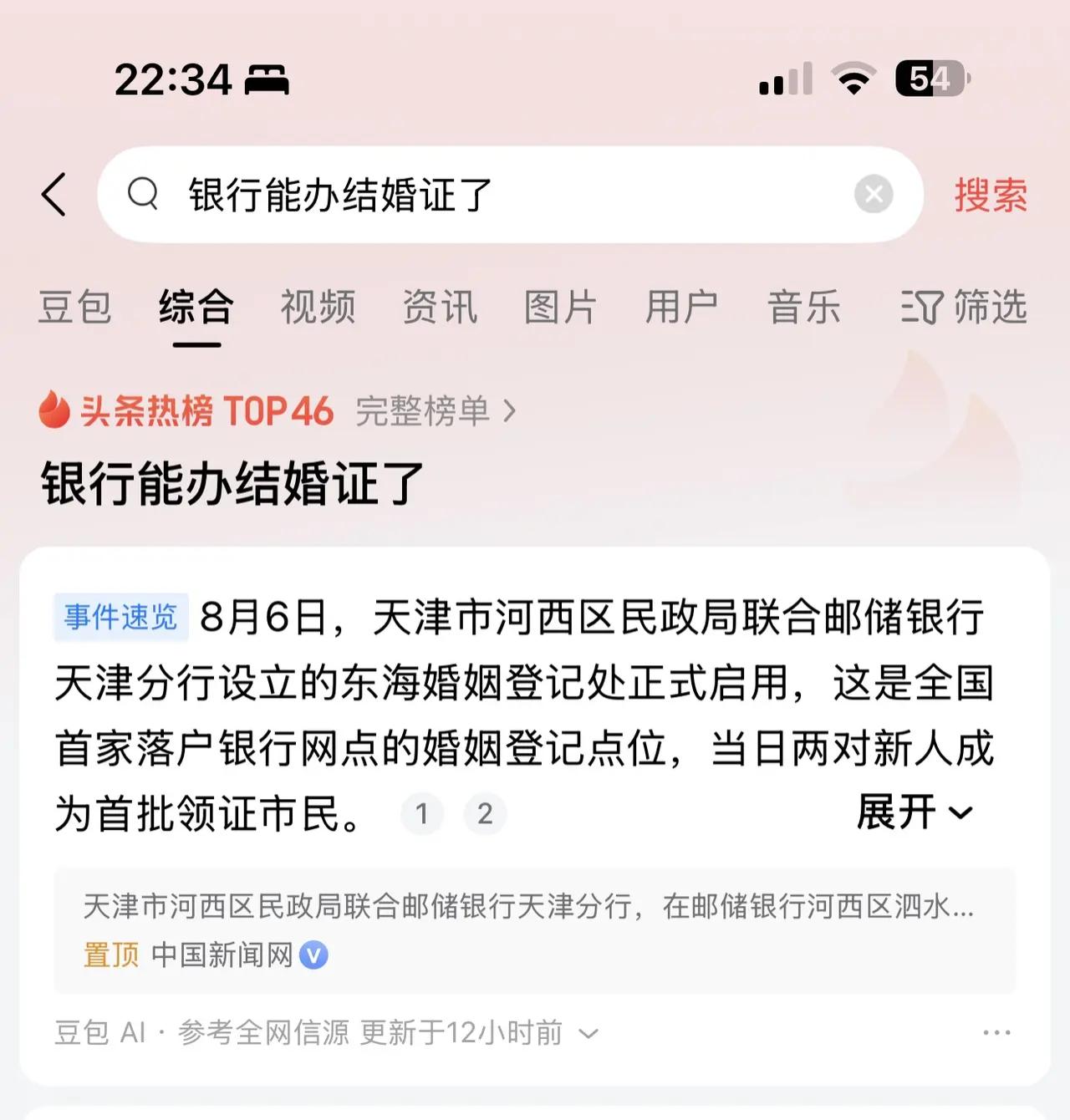 本来地铁站结婚就已够奇葩的了，现在又出了个新闻: 银行也能办结婚证了！

这是全