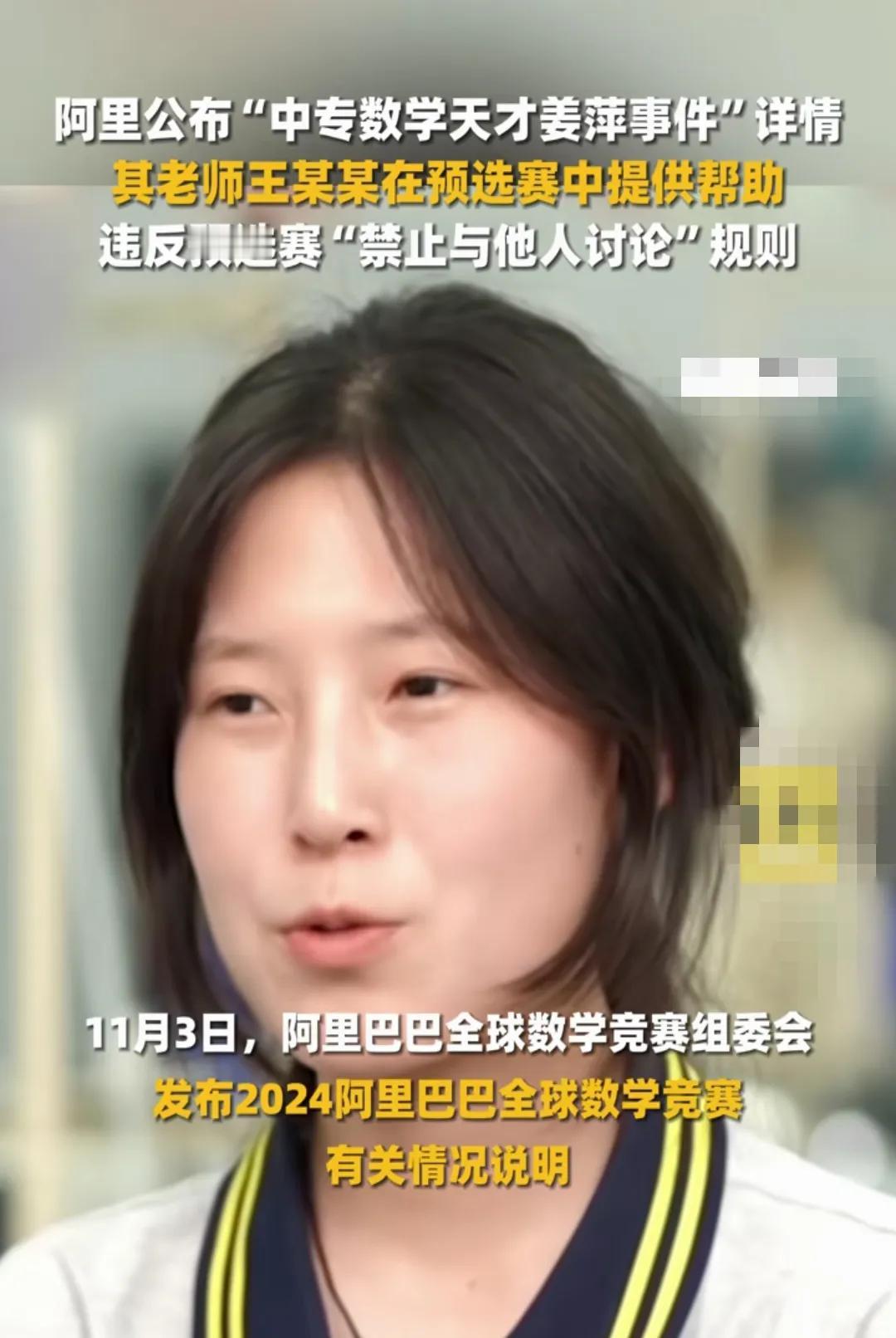 阿里公布姜萍数学竞赛的调查结果，说这位中专数学选手违反了预选赛禁止与他人讨论的规