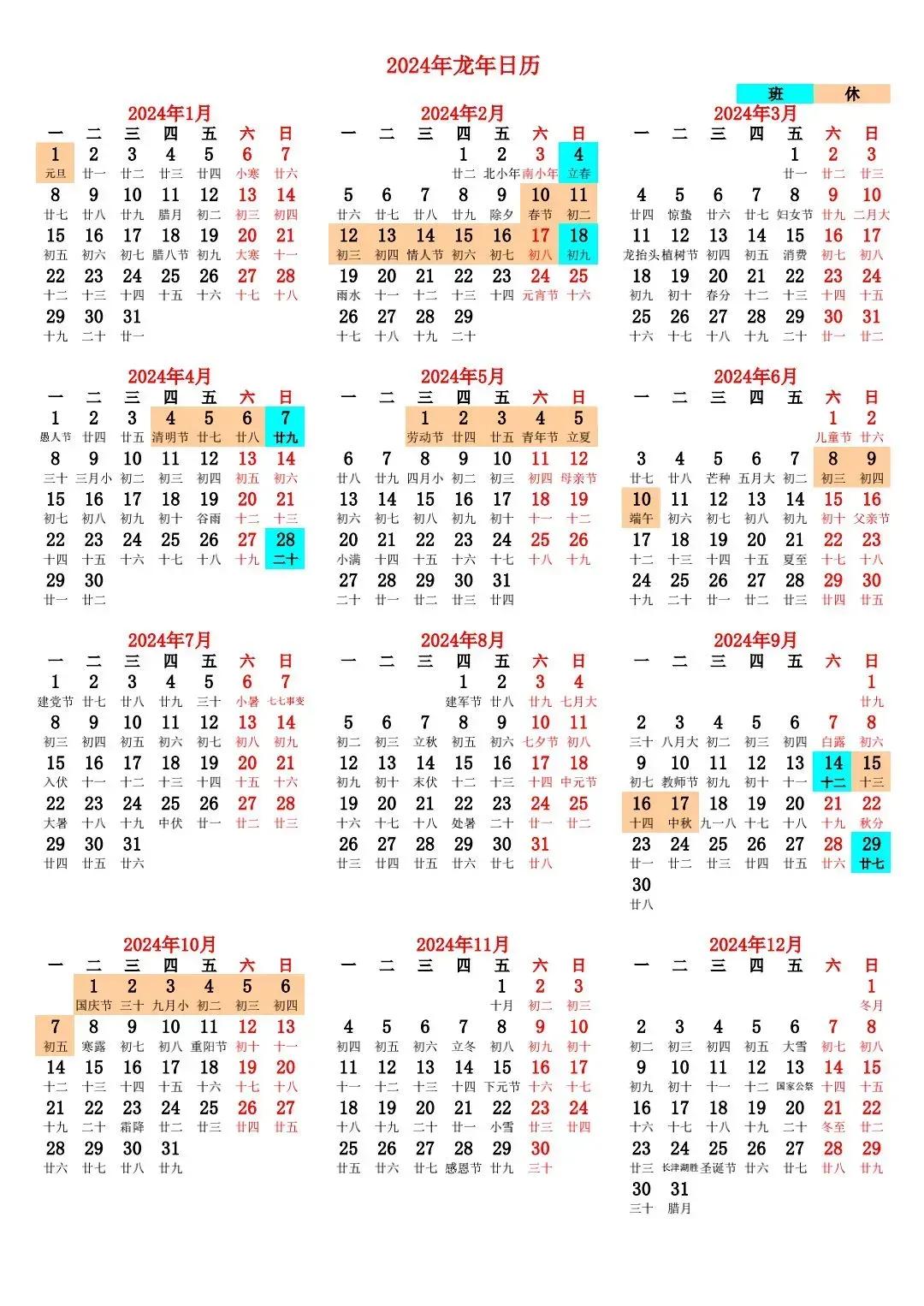 2024年日历