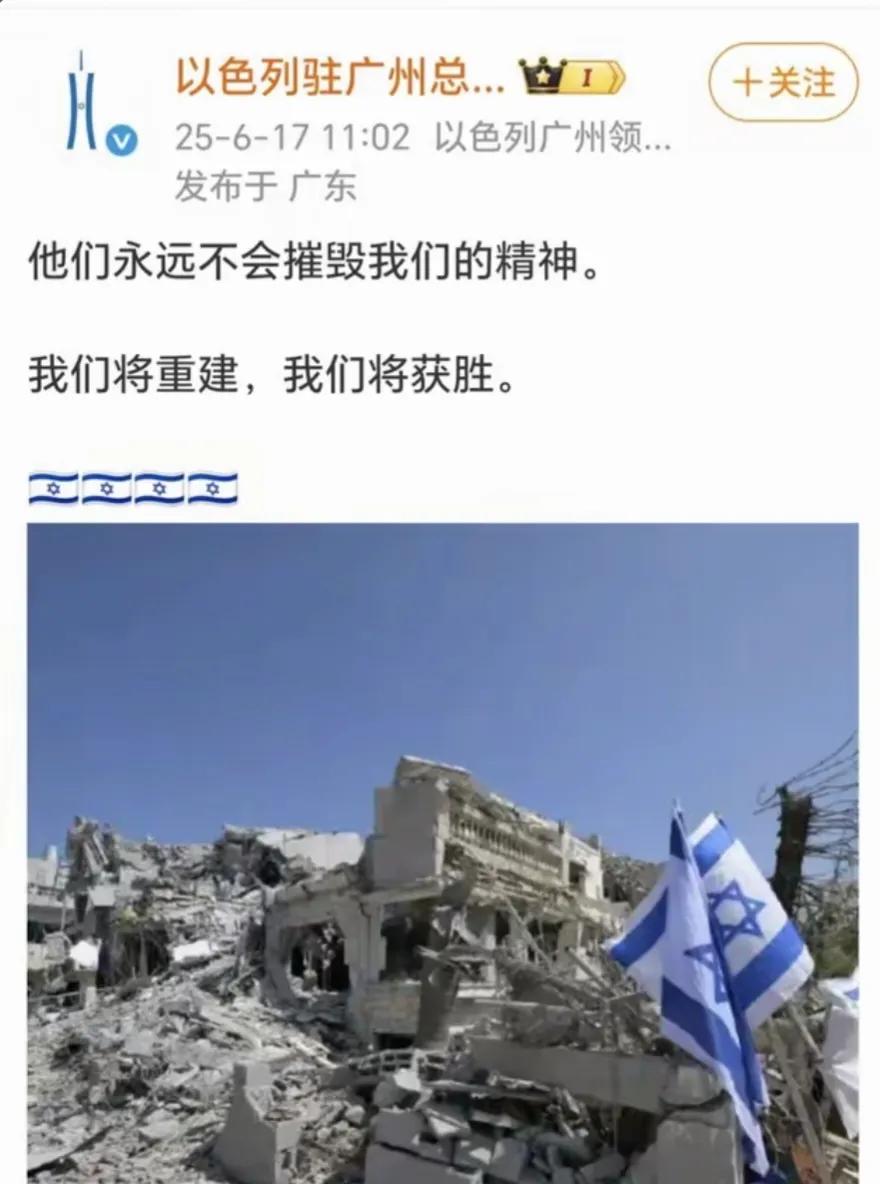 以色列在6月17日发文说，他们永远不会摧毁我们的精神，我们将重建，我们将获胜。